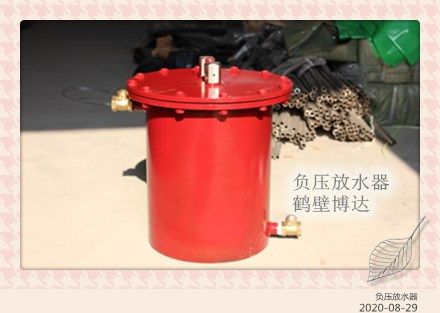 老客戶持續(xù)下單礦用負(fù)壓自動(dòng)放水器